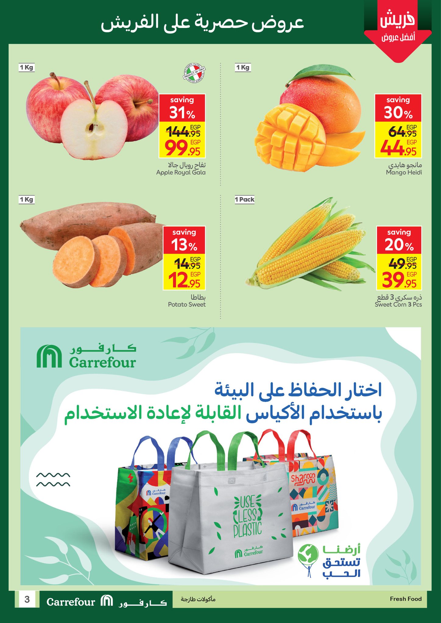 carrefour offers from 3sep to 7sep 2025 عروض كارفور من 3 سبتمبر حتى 7 سبتمبر 2025 صفحة رقم 3